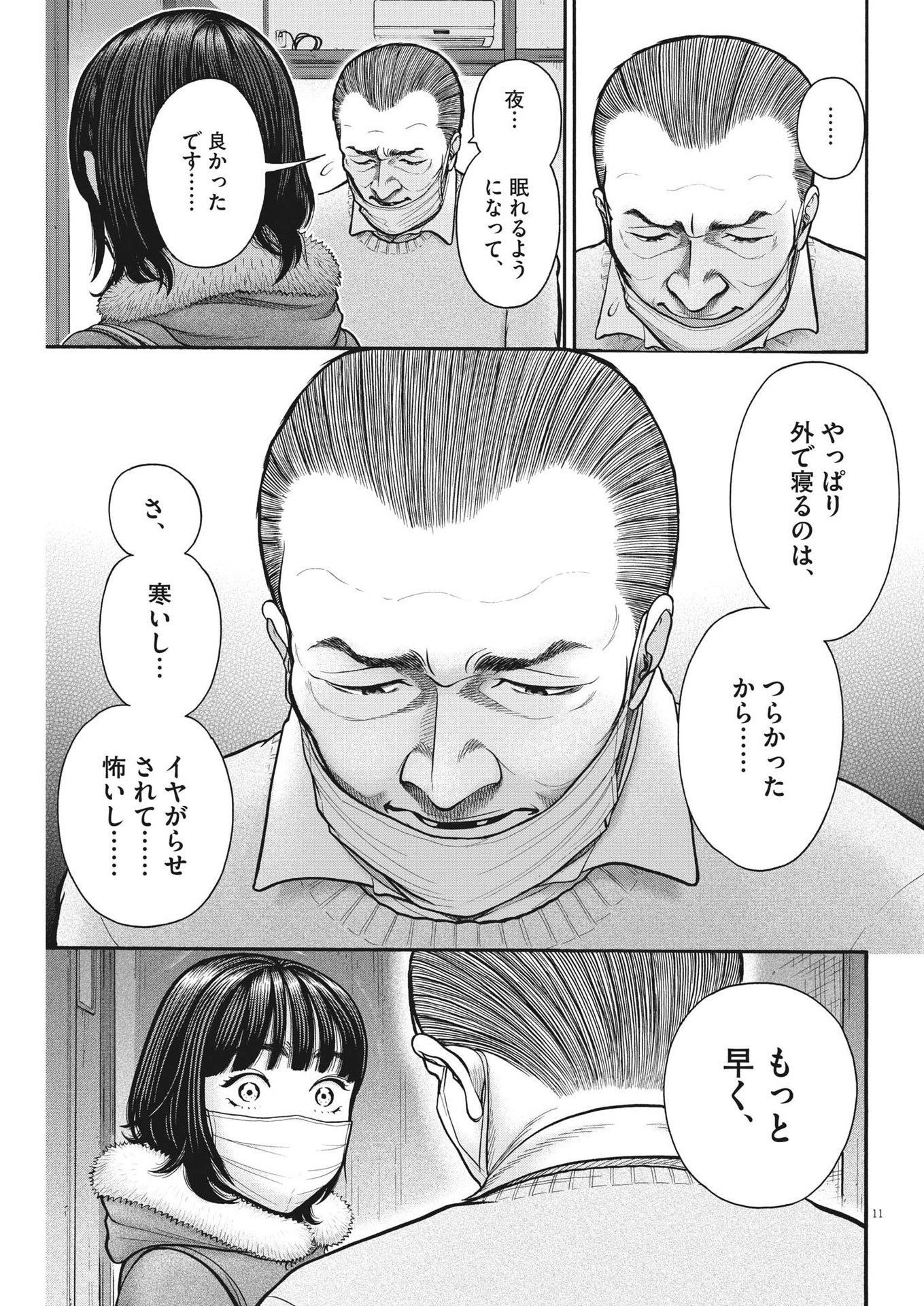 健康で文化的な最低限度の生活 第106話 - Page 11