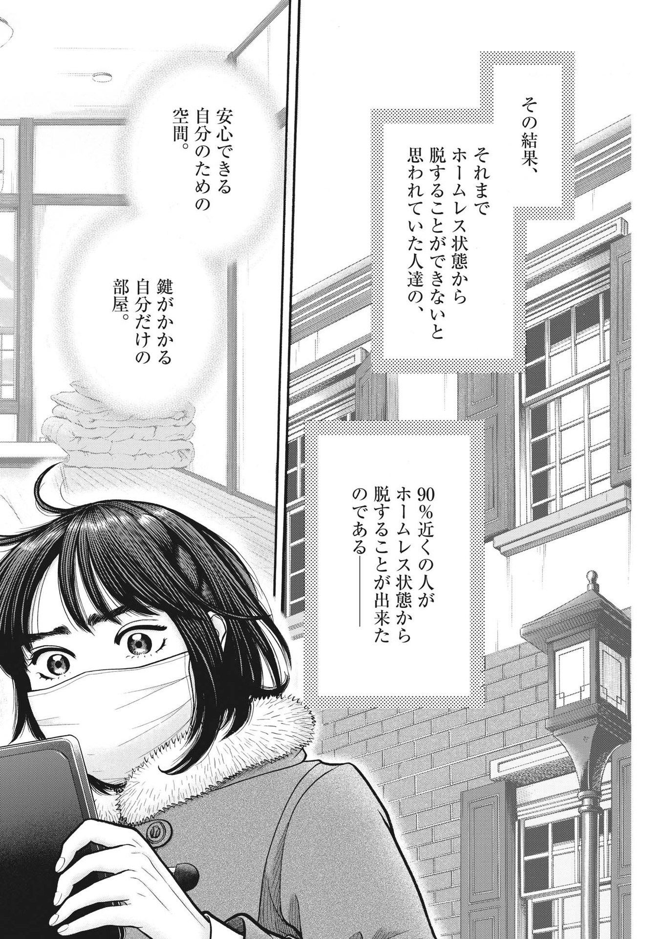 健康で文化的な最低限度の生活 第106話 - Page 18