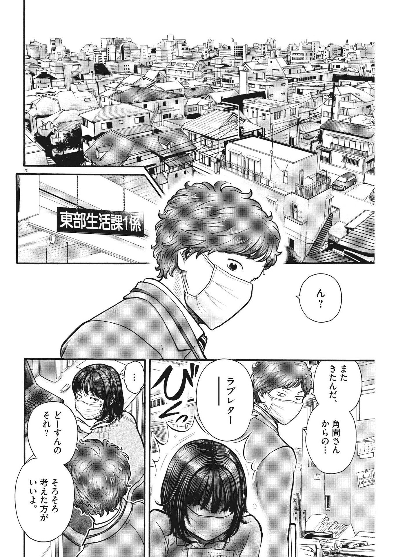 健康で文化的な最低限度の生活 第106話 - Page 20