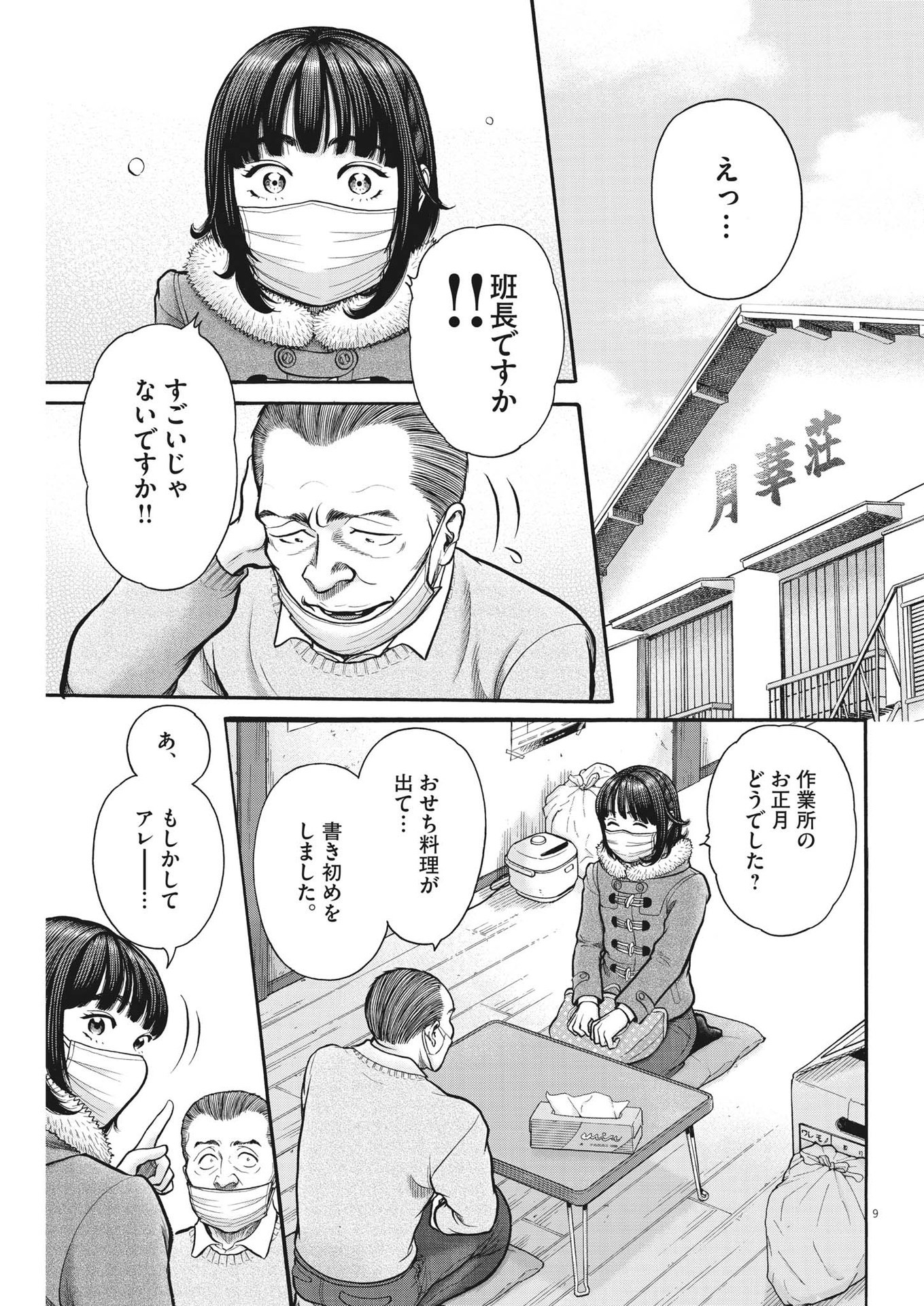 健康で文化的な最低限度の生活 第106話 - Page 9