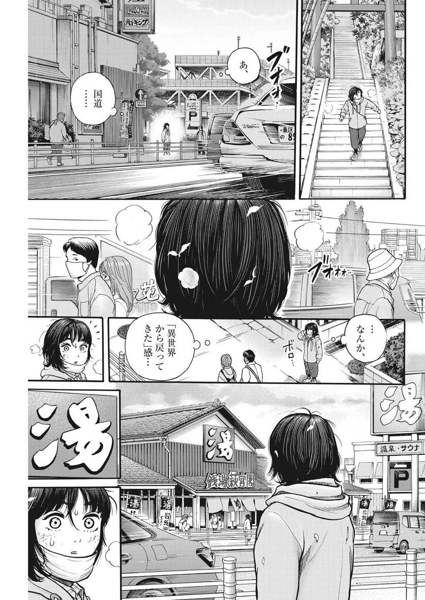 健康で文化的な最低限度の生活 第107話 - Page 14