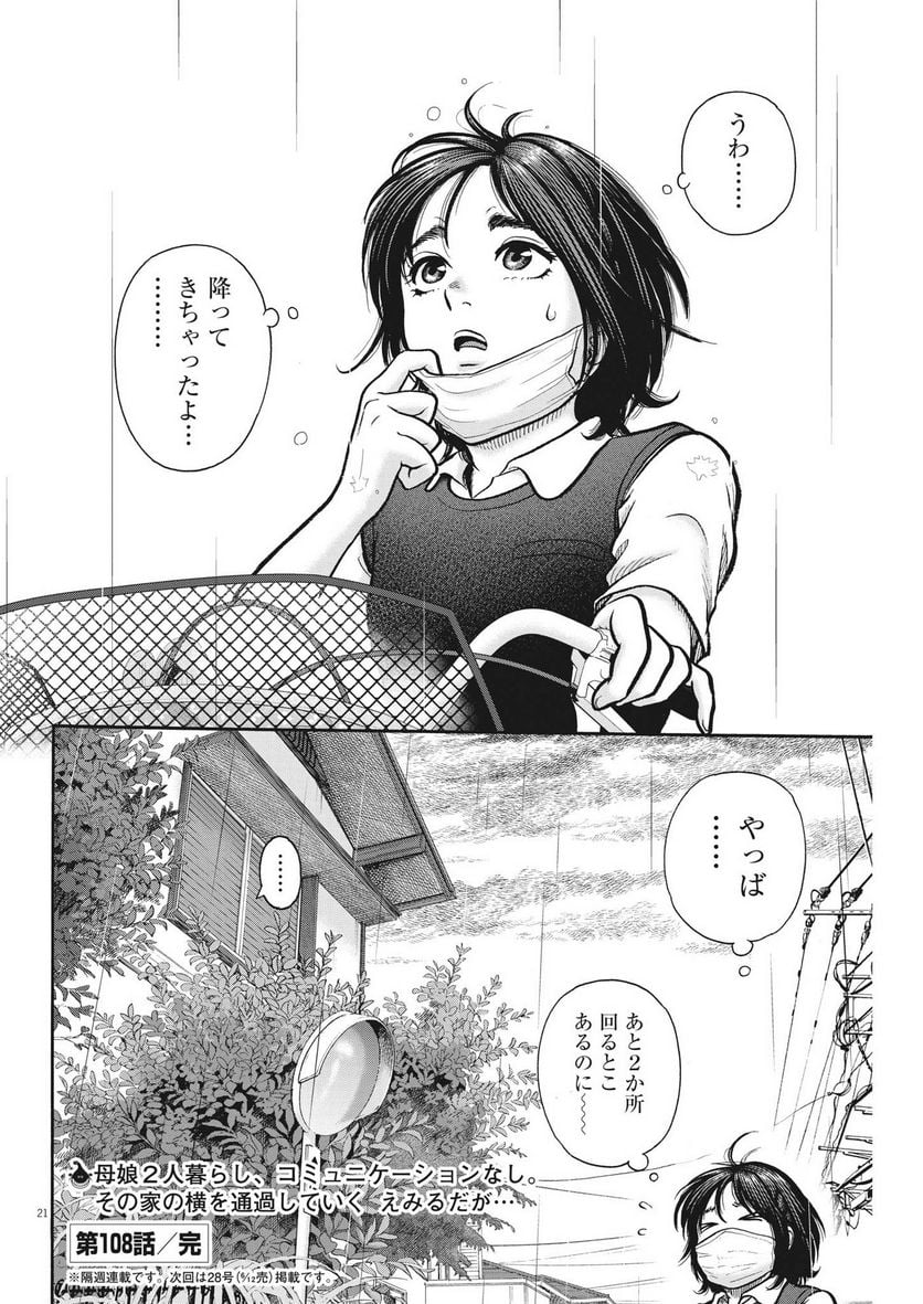 健康で文化的な最低限度の生活 第108話 - Page 21