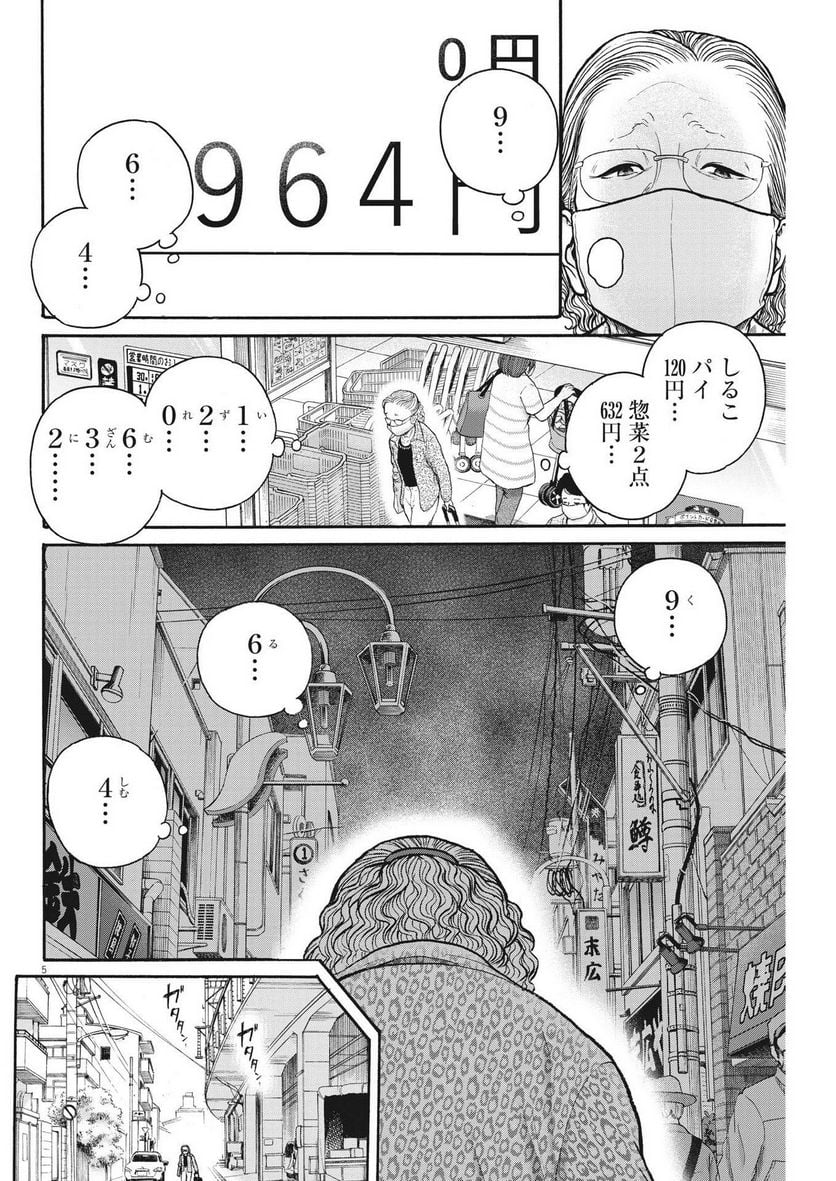 健康で文化的な最低限度の生活 第108話 - Page 5