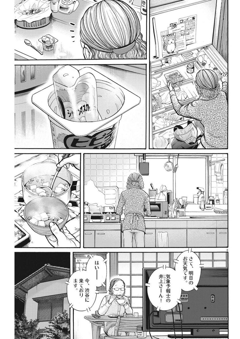 健康で文化的な最低限度の生活 第108話 - Page 8