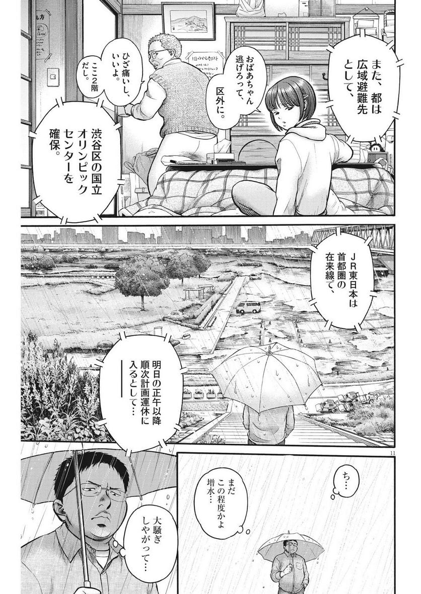 健康で文化的な最低限度の生活 第109話 - Page 11