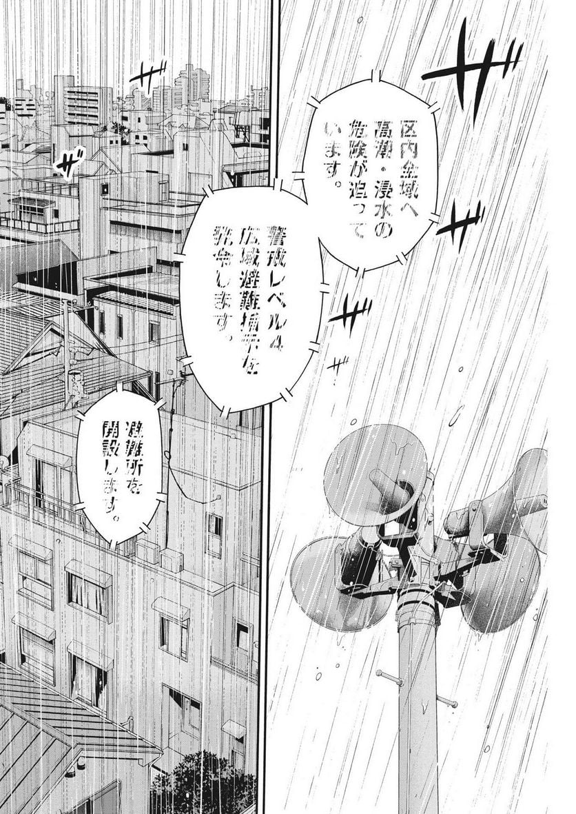 健康で文化的な最低限度の生活 第109話 - Page 14