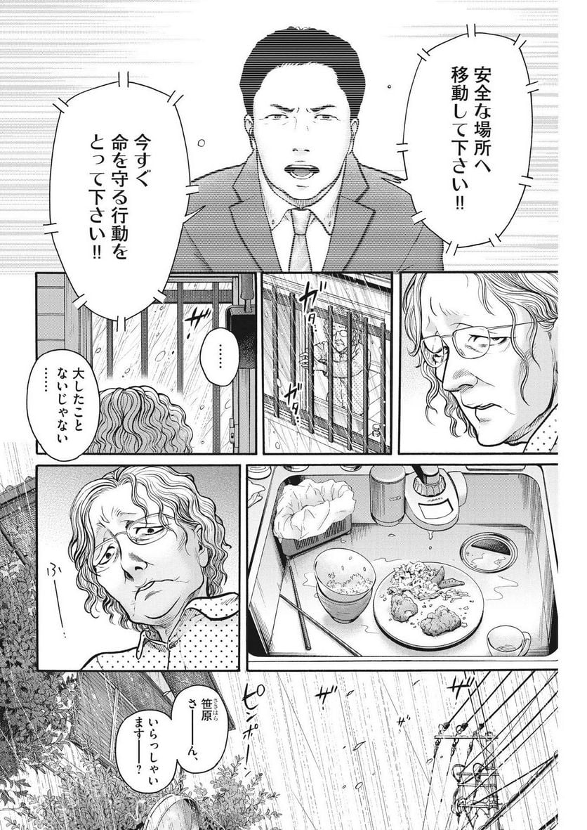 健康で文化的な最低限度の生活 第109話 - Page 16