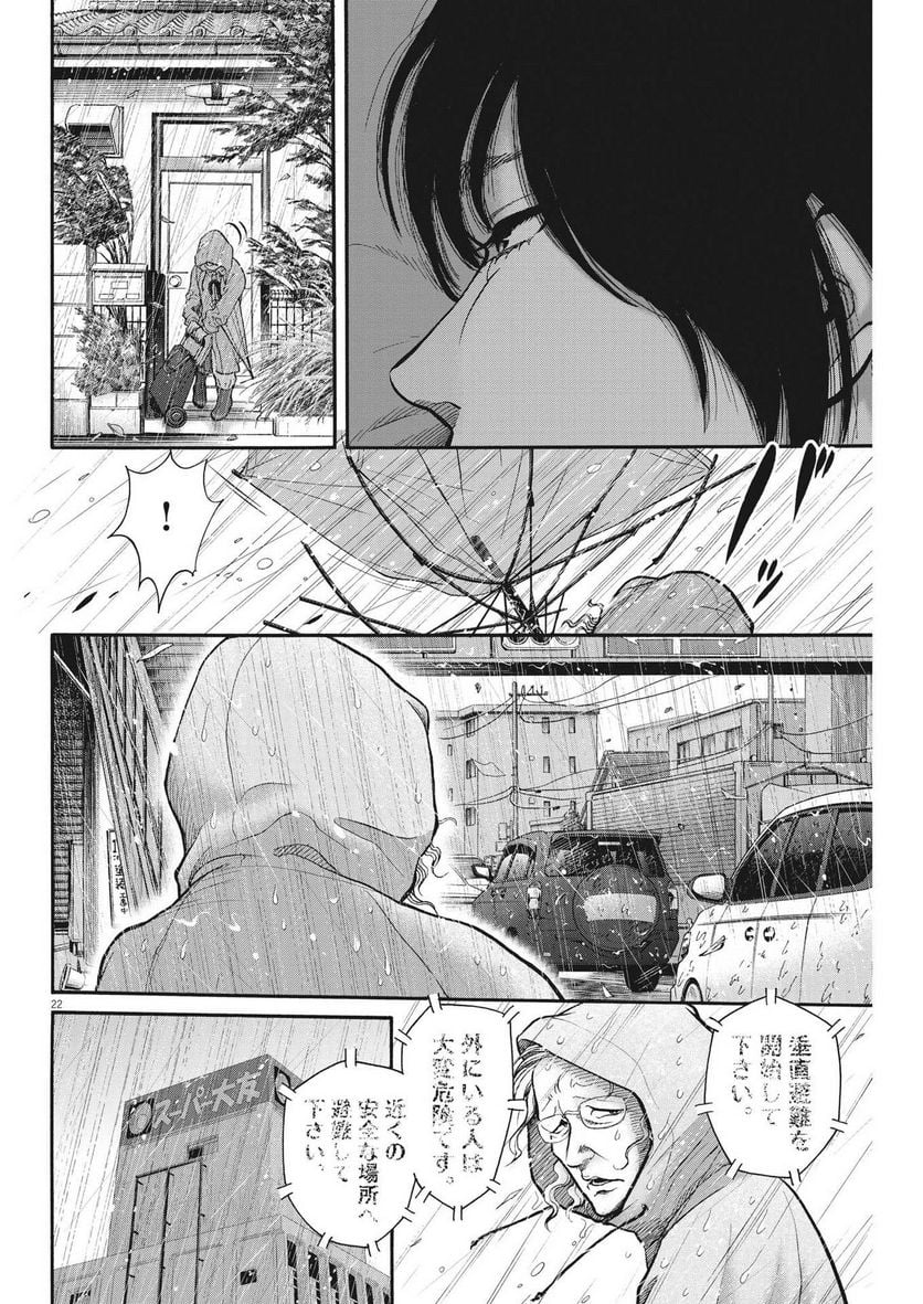 健康で文化的な最低限度の生活 第109話 - Page 22