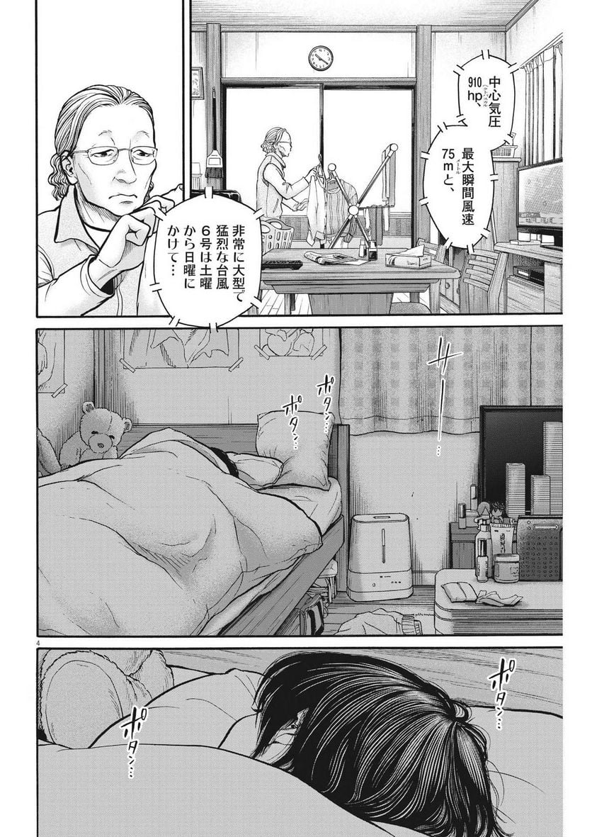 健康で文化的な最低限度の生活 第109話 - Page 4