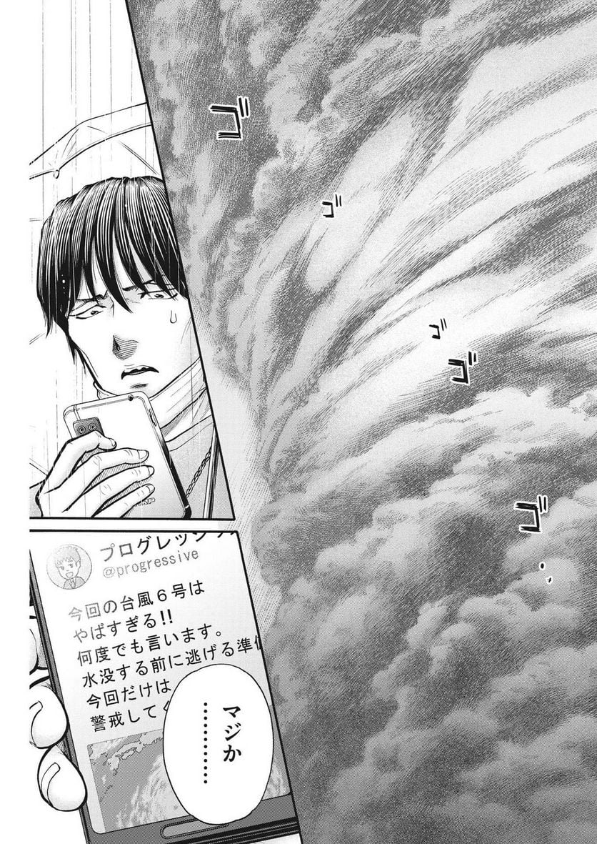 健康で文化的な最低限度の生活 第109話 - Page 9