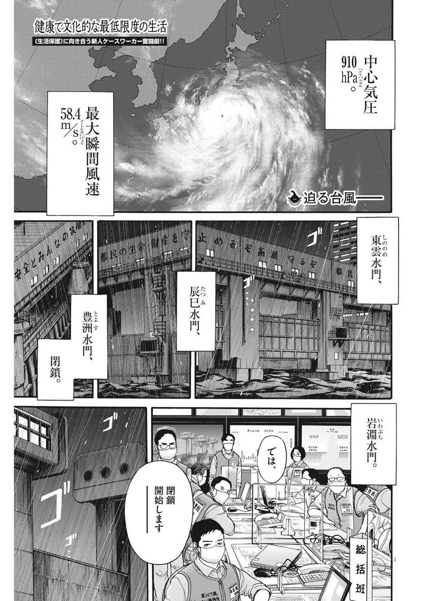 健康で文化的な最低限度の生活 第110話 - Page 1