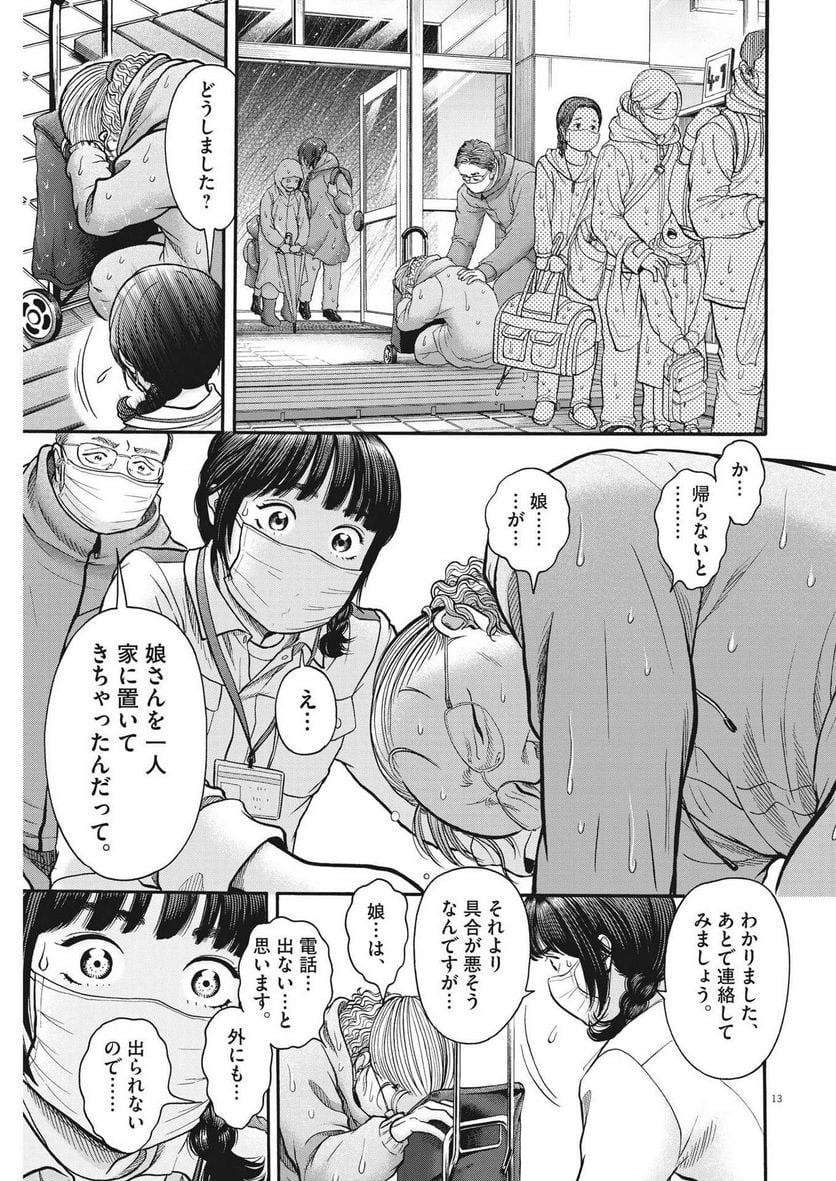 健康で文化的な最低限度の生活 第110話 - Page 12