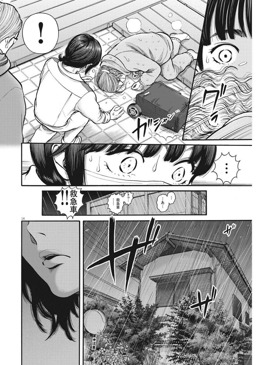 健康で文化的な最低限度の生活 第110話 - Page 13