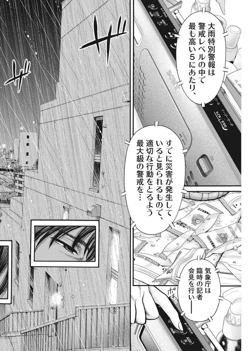 健康で文化的な最低限度の生活 第110話 - Page 15