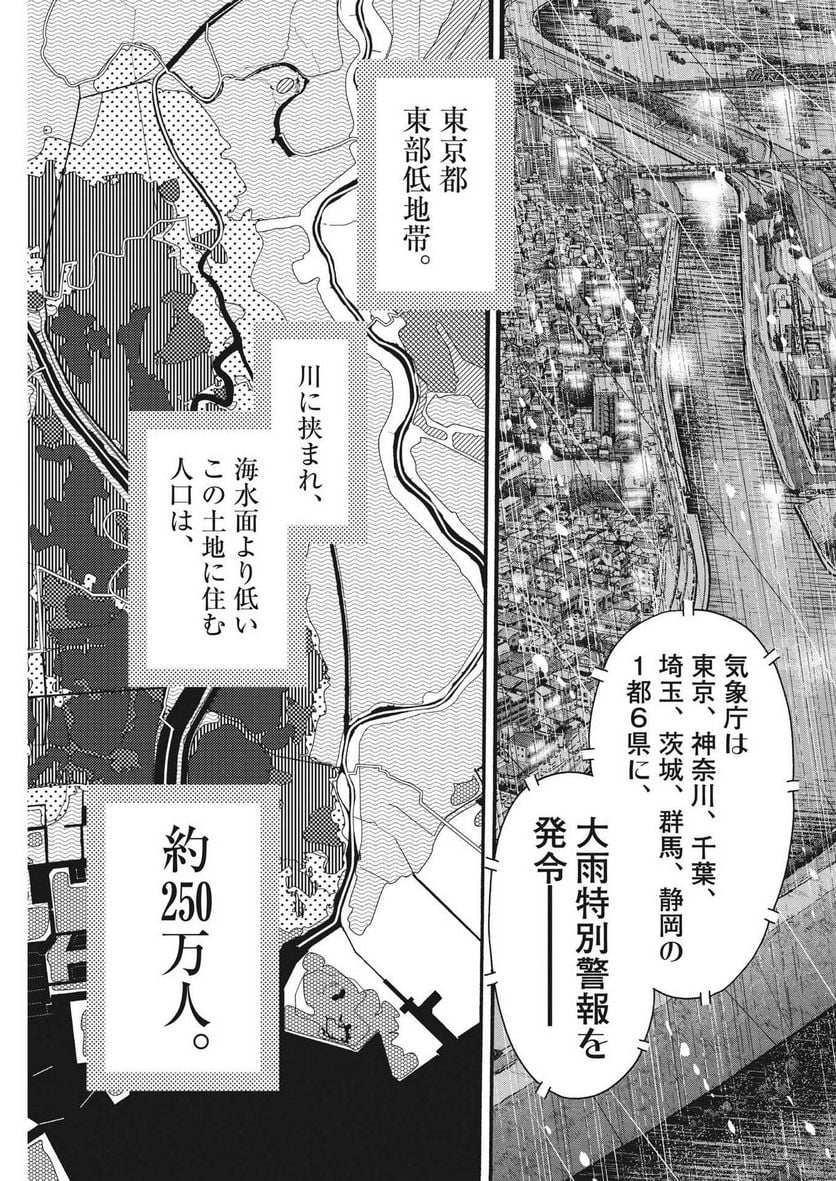 健康で文化的な最低限度の生活 第110話 - Page 3