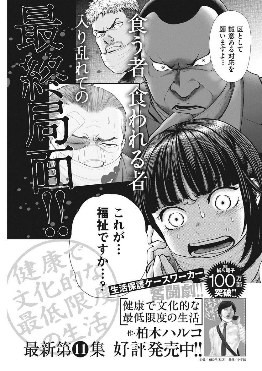 健康で文化的な最低限度の生活 第110話 - Page 22