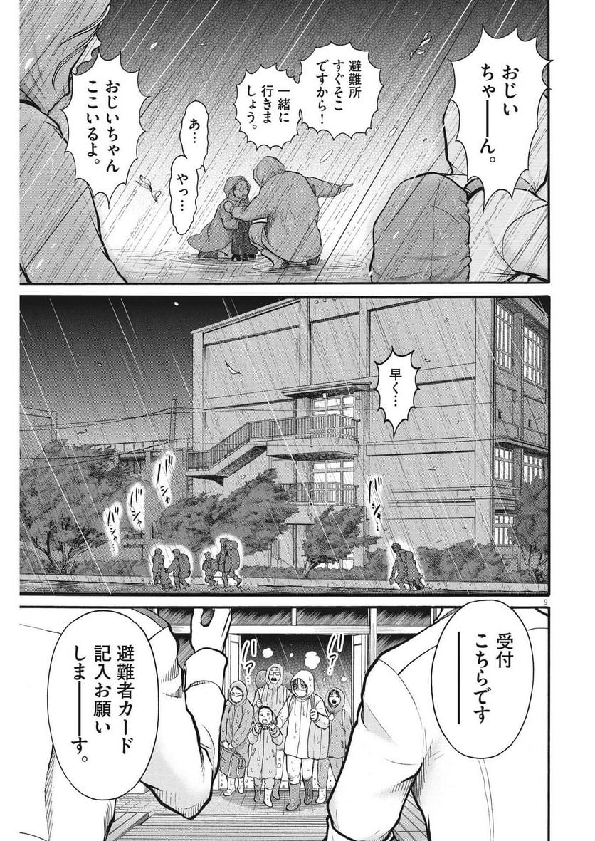 健康で文化的な最低限度の生活 第110話 - Page 8