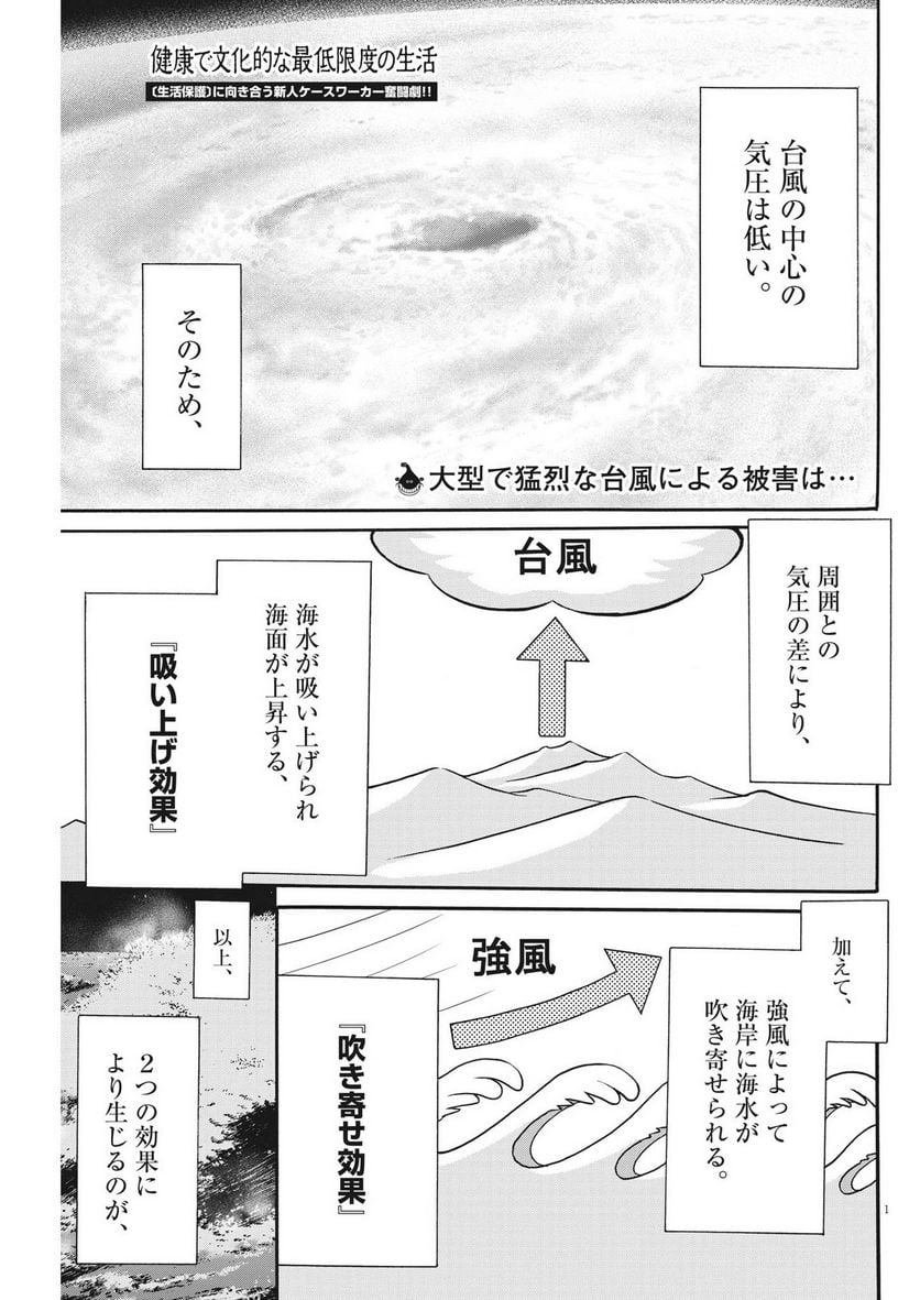 健康で文化的な最低限度の生活 第111話 - Page 1