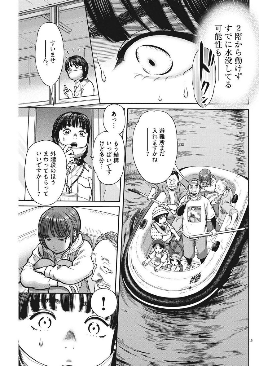 健康で文化的な最低限度の生活 第111話 - Page 15