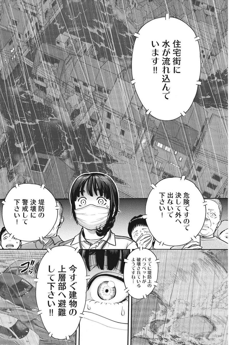 健康で文化的な最低限度の生活 第111話 - Page 4