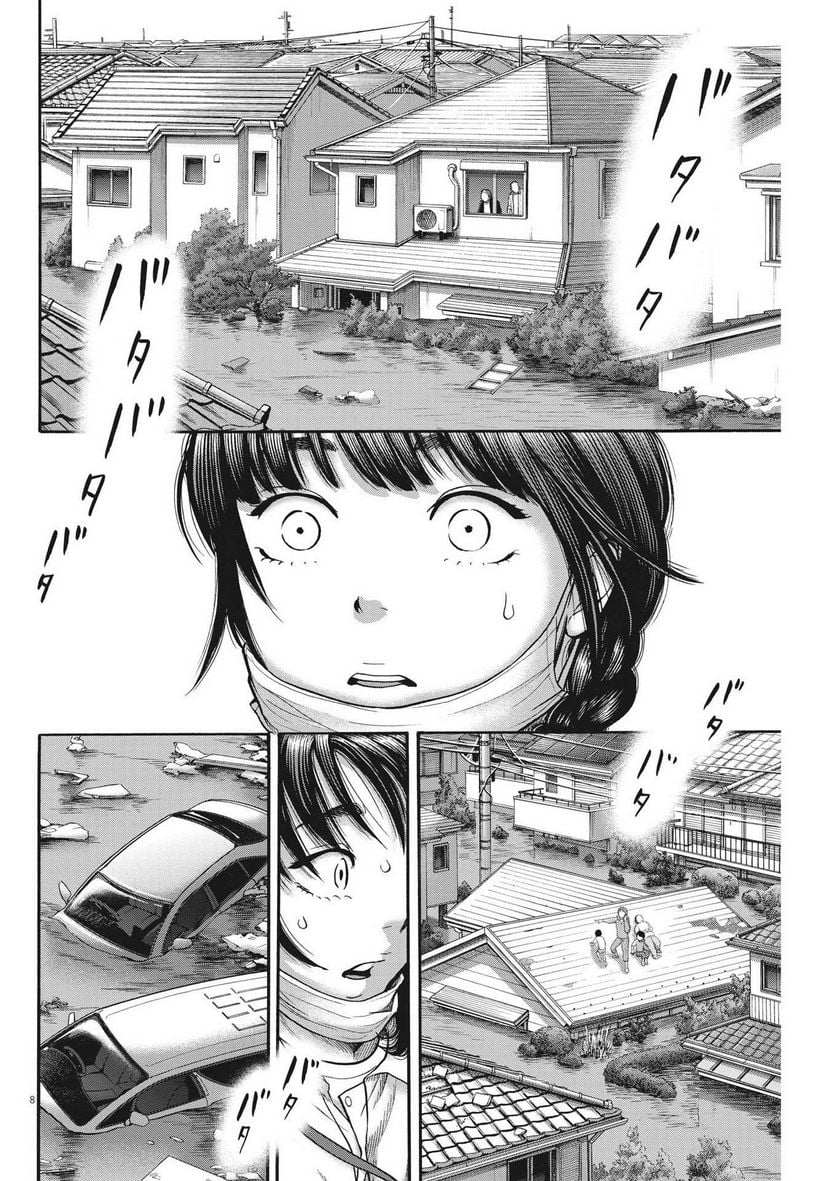 健康で文化的な最低限度の生活 第111話 - Page 8