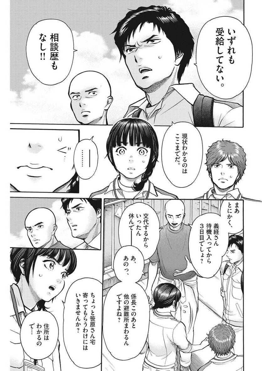 健康で文化的な最低限度の生活 第112話 - Page 11