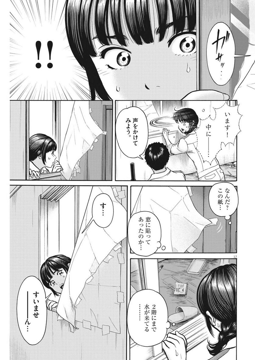 健康で文化的な最低限度の生活 第112話 - Page 17