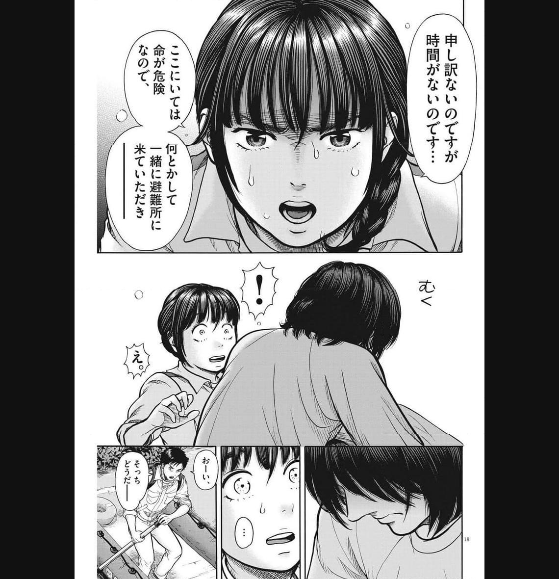 健康で文化的な最低限度の生活 第113話 - Page 18