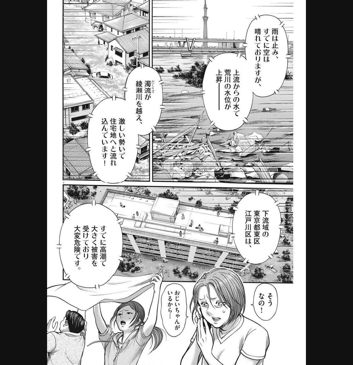 健康で文化的な最低限度の生活 第113話 - Page 7