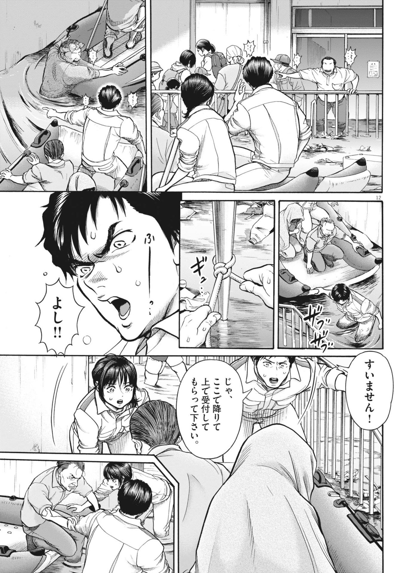 健康で文化的な最低限度の生活 第114話 - Page 12