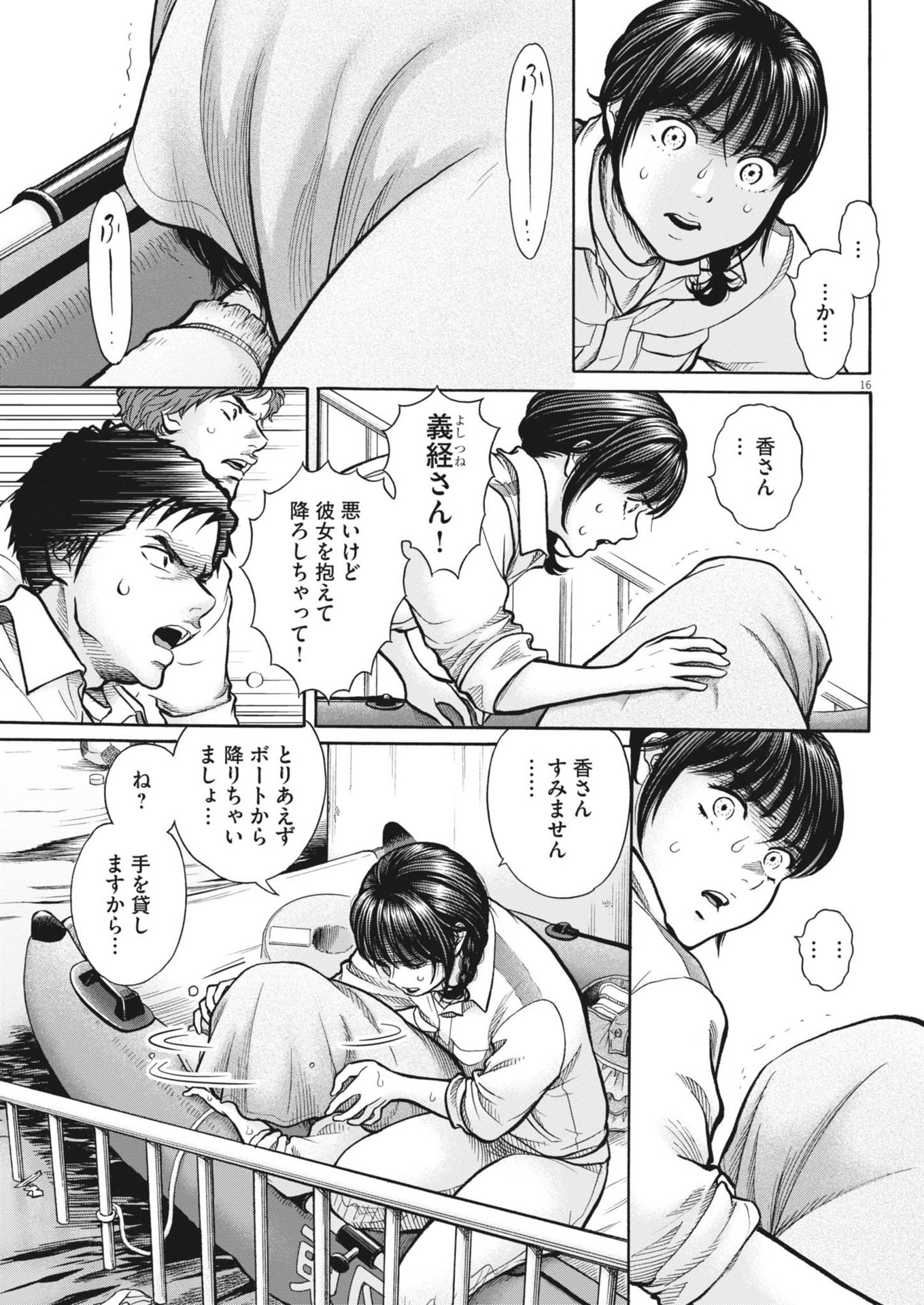 健康で文化的な最低限度の生活 第114話 - Page 16