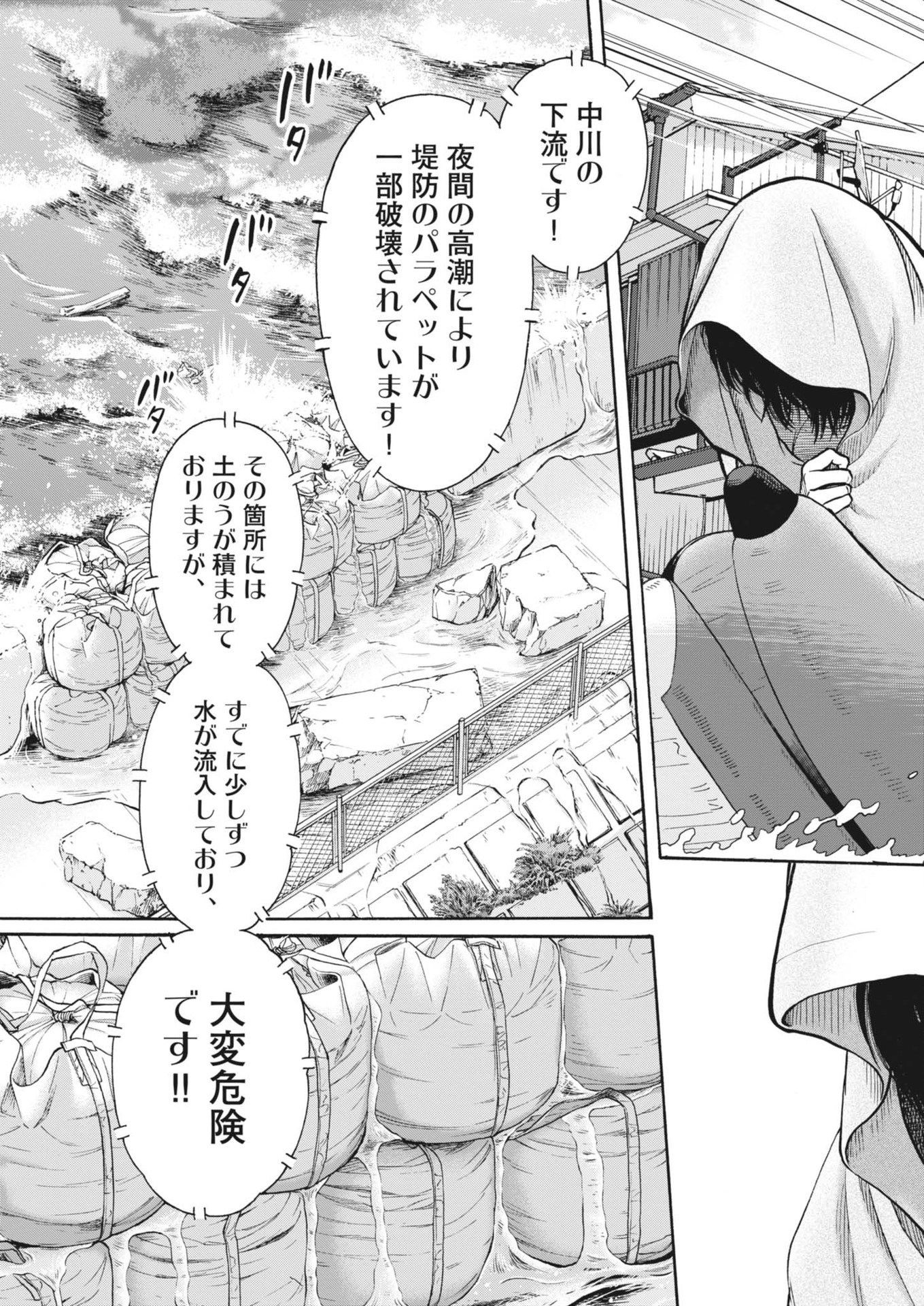 健康で文化的な最低限度の生活 第114話 - Page 6