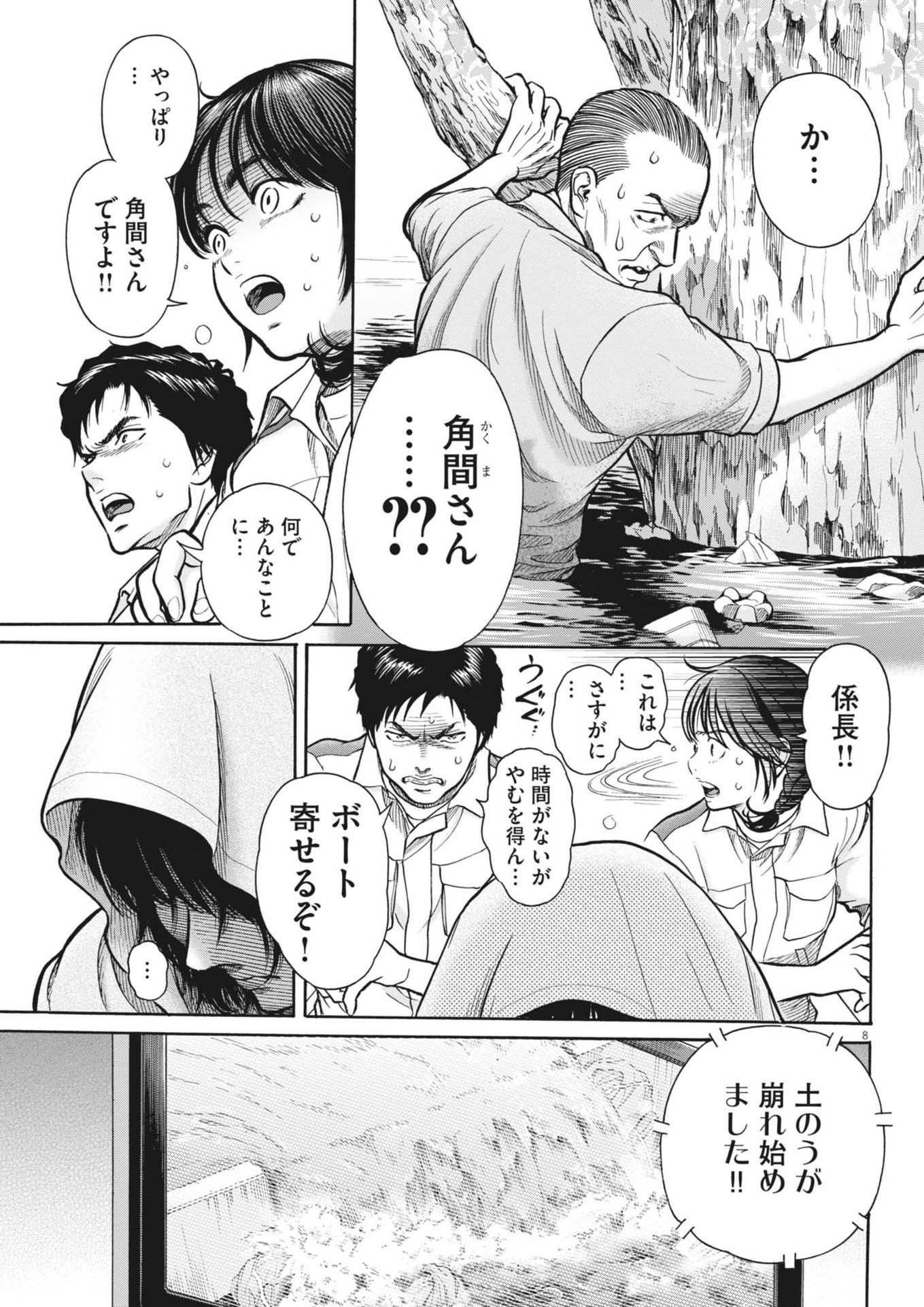 健康で文化的な最低限度の生活 第114話 - Page 8