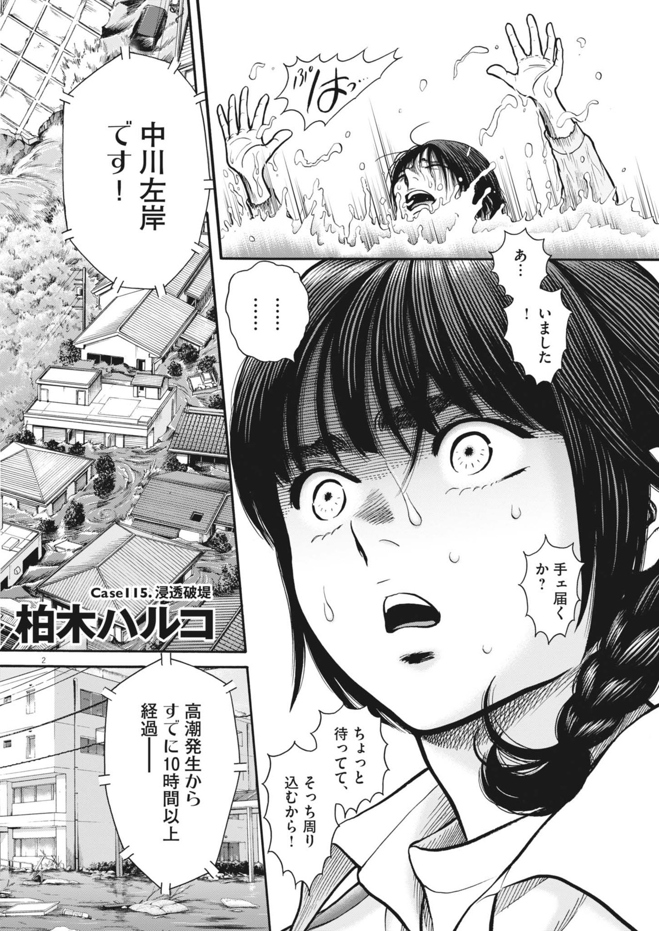 健康で文化的な最低限度の生活 第115話 - Page 2