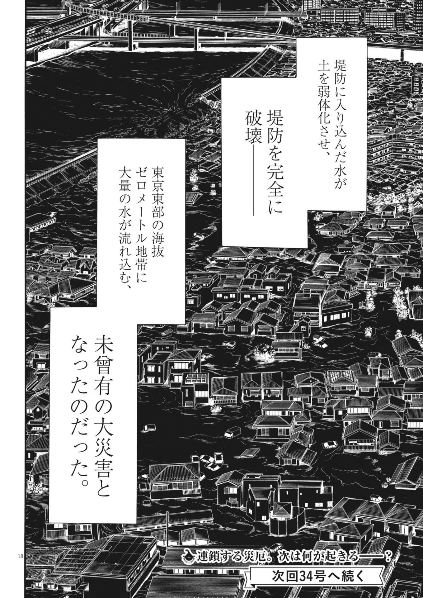 健康で文化的な最低限度の生活 第115話 - Page 18