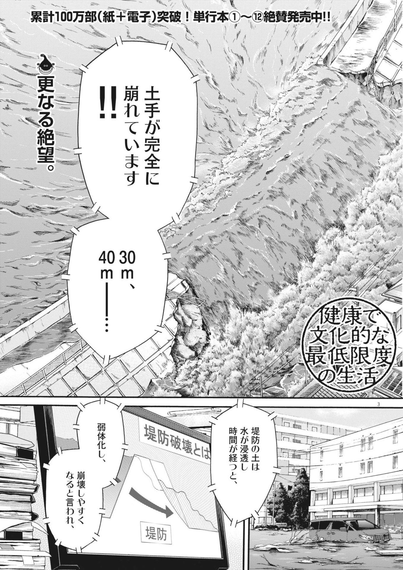 健康で文化的な最低限度の生活 第115話 - Page 3