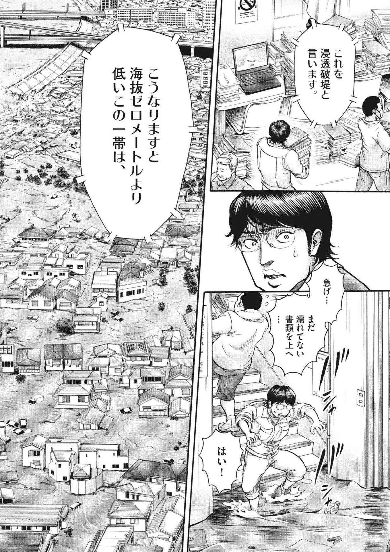 健康で文化的な最低限度の生活 第115話 - Page 4