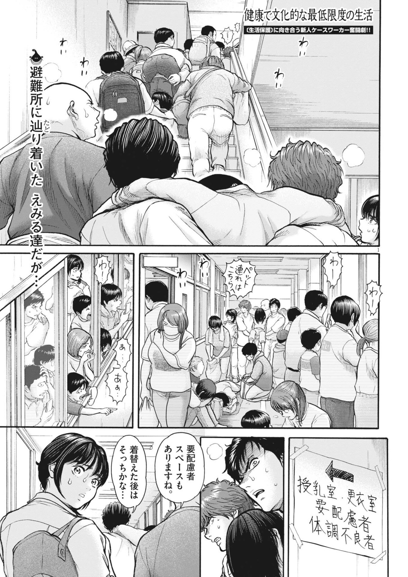 健康で文化的な最低限度の生活 第116話 - Page 1