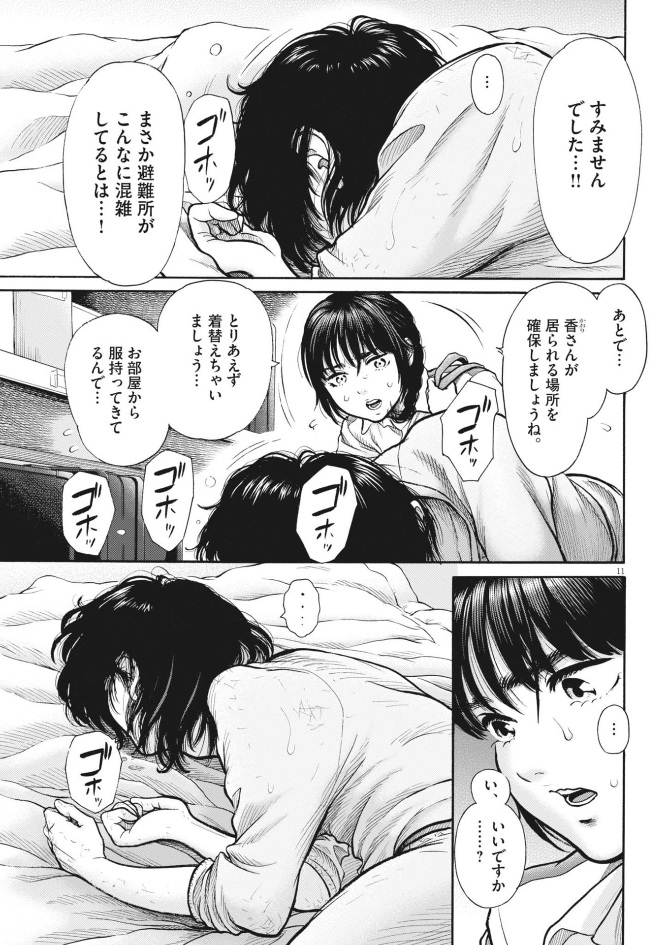 健康で文化的な最低限度の生活 第116話 - Page 11