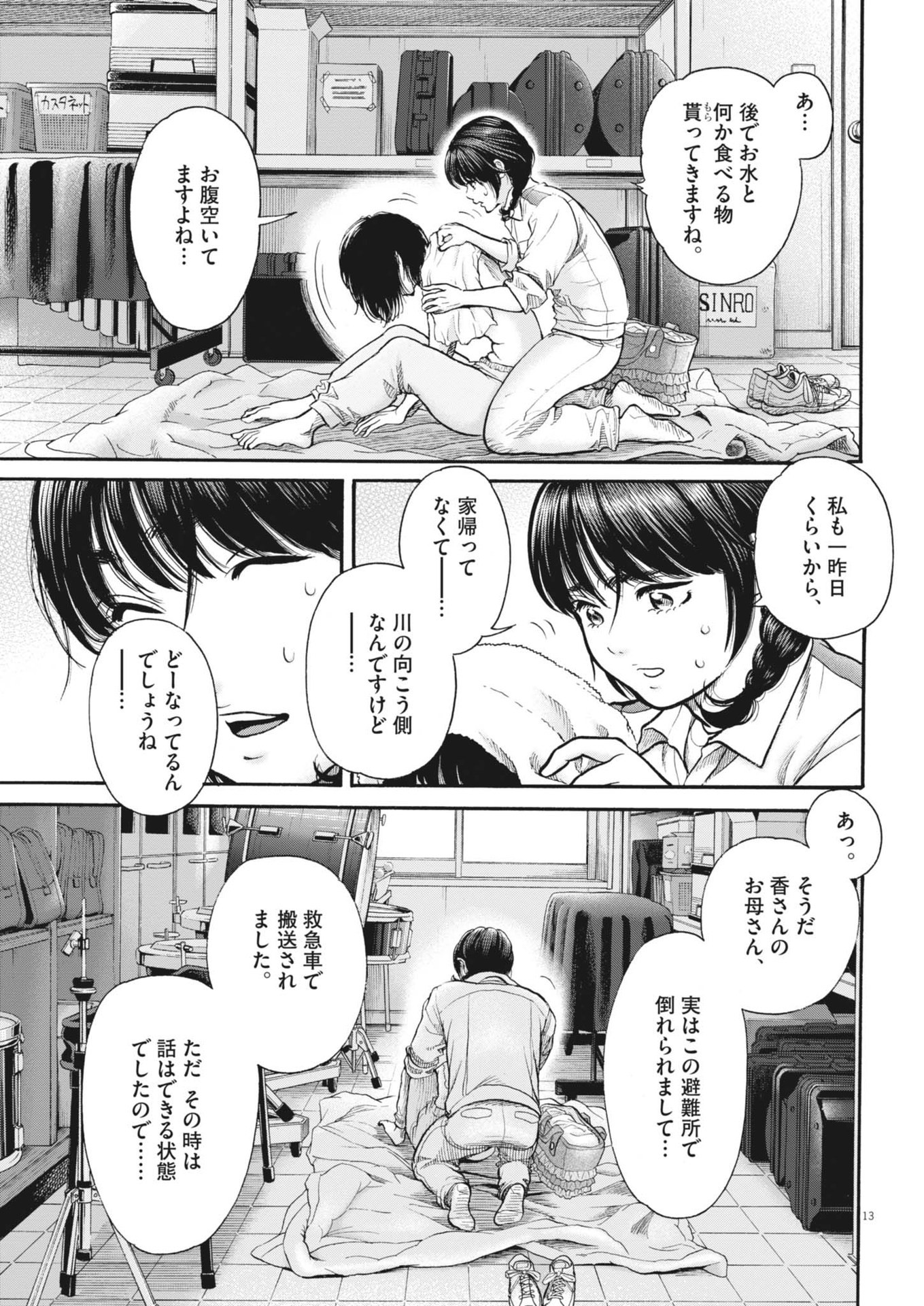 健康で文化的な最低限度の生活 第116話 - Page 13