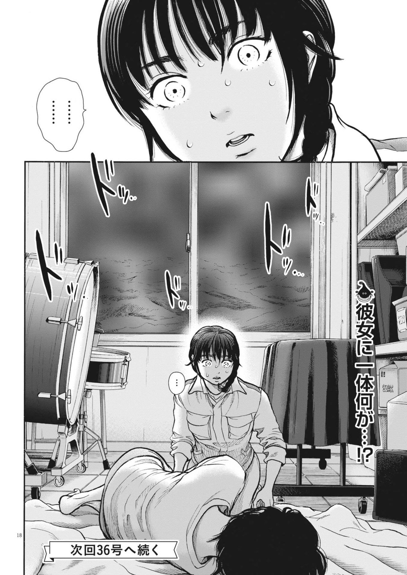 健康で文化的な最低限度の生活 第116話 - Page 18