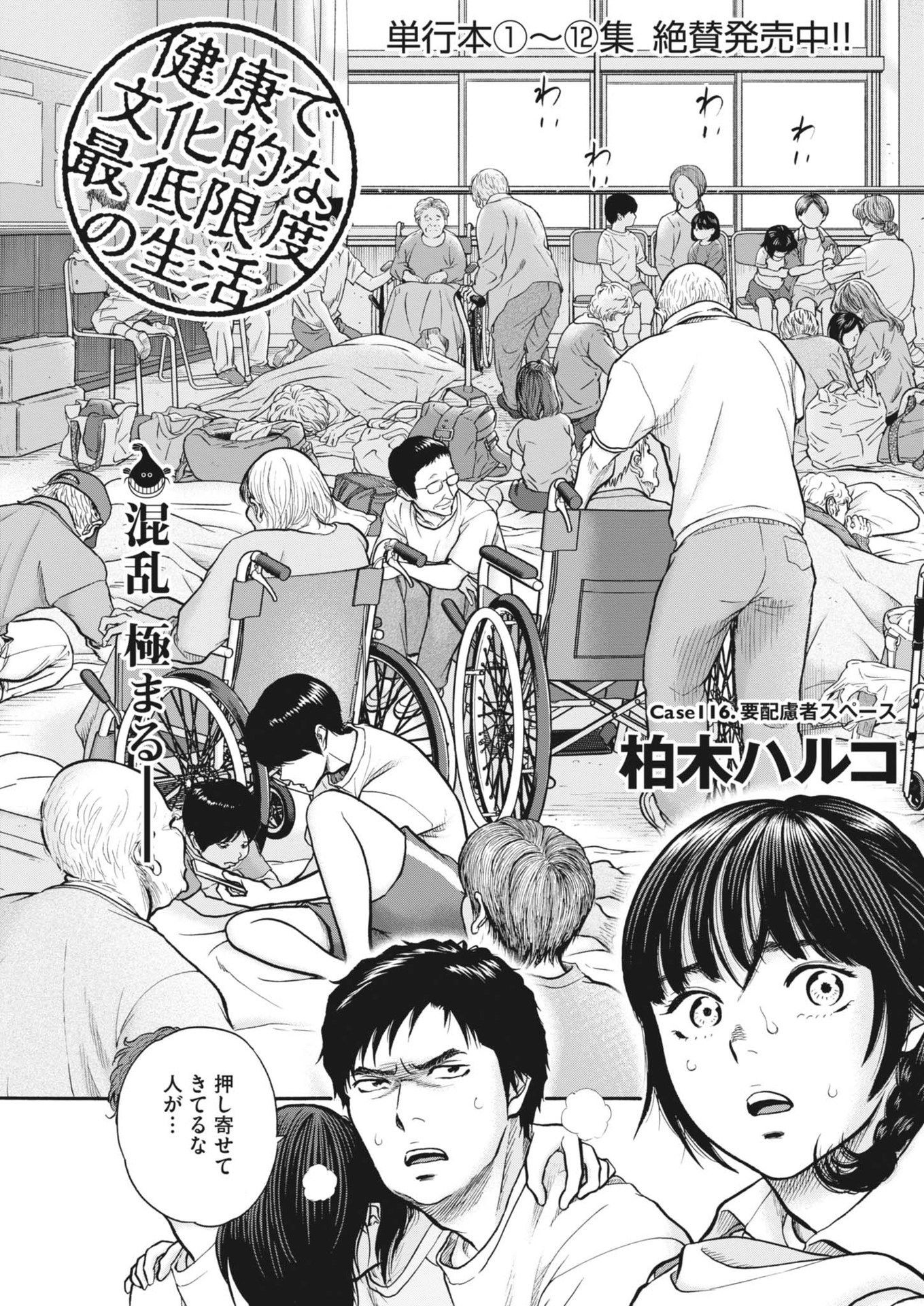 健康で文化的な最低限度の生活 第116話 - Page 3