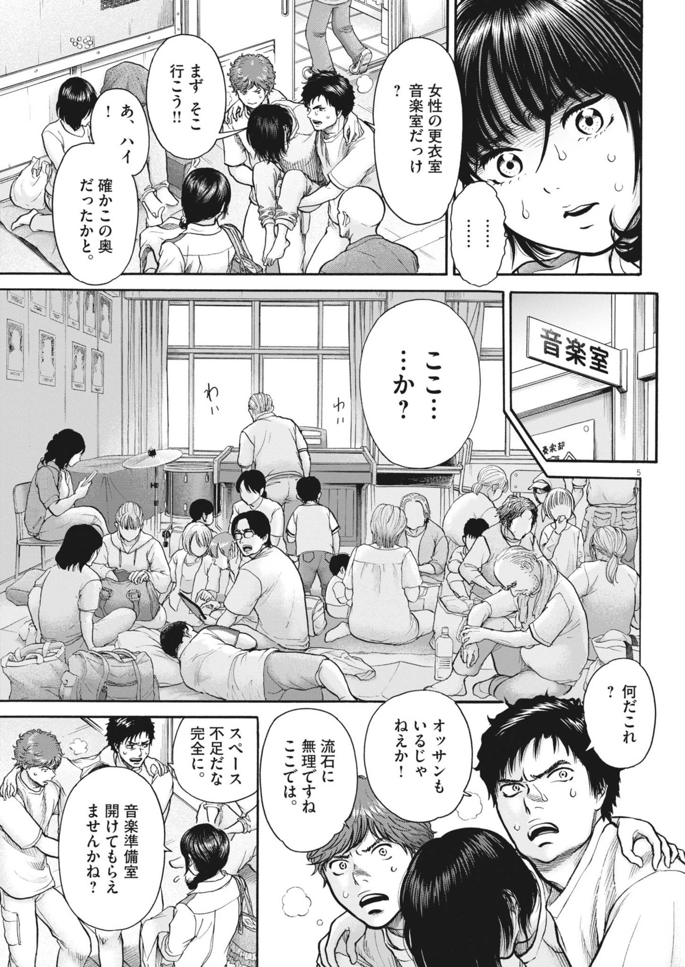 健康で文化的な最低限度の生活 第116話 - Page 5