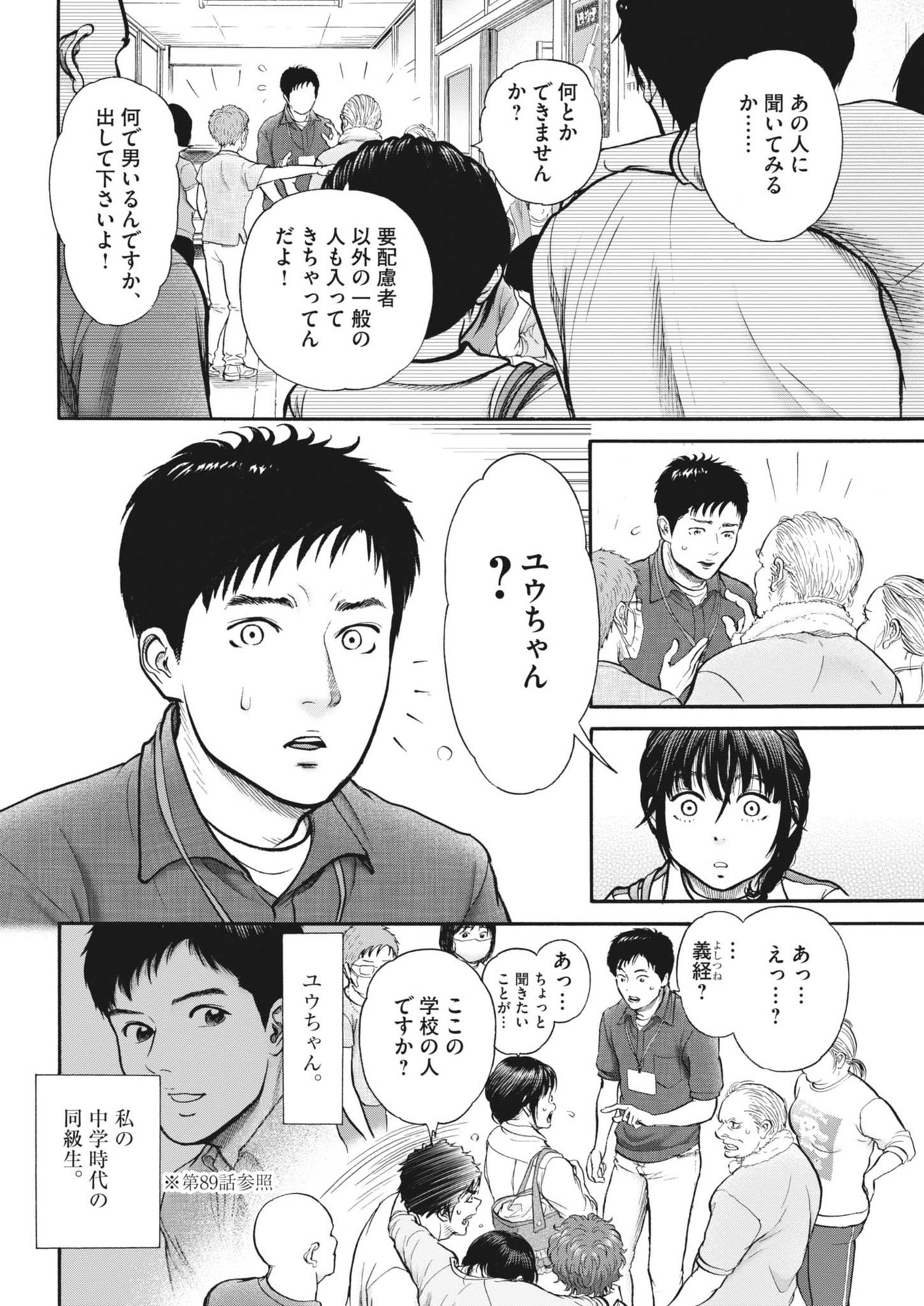 健康で文化的な最低限度の生活 第116話 - Page 6