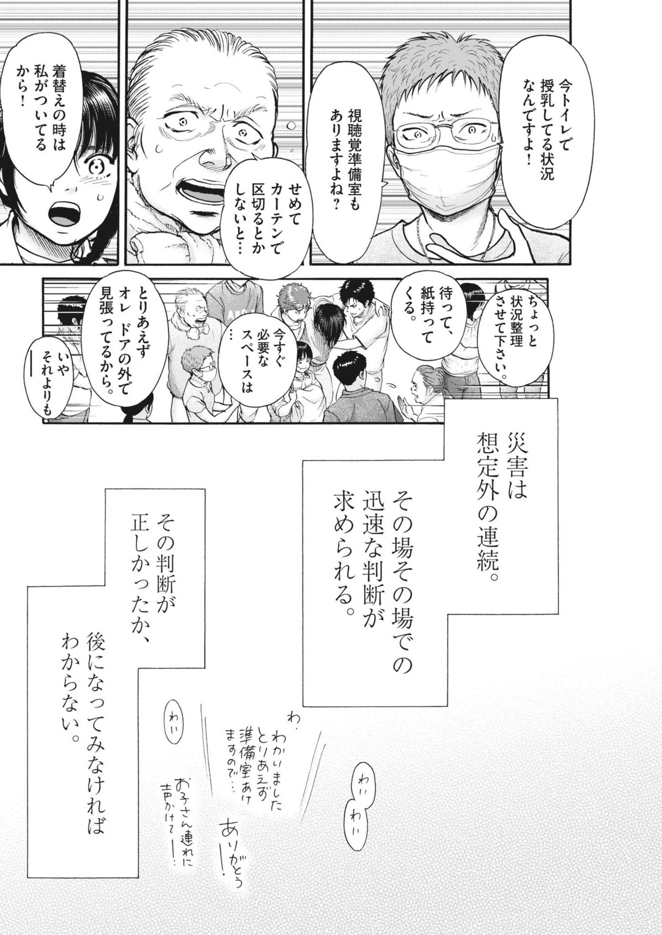 健康で文化的な最低限度の生活 第116話 - Page 8