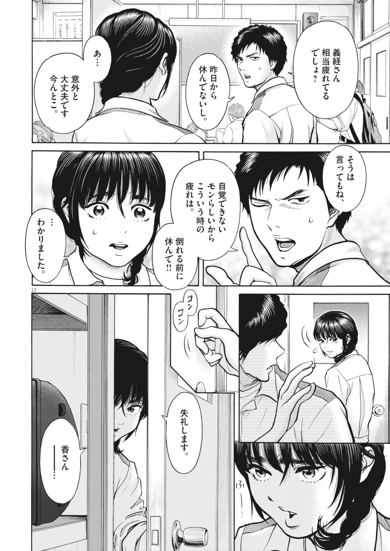 健康で文化的な最低限度の生活 第117話 - Page 12