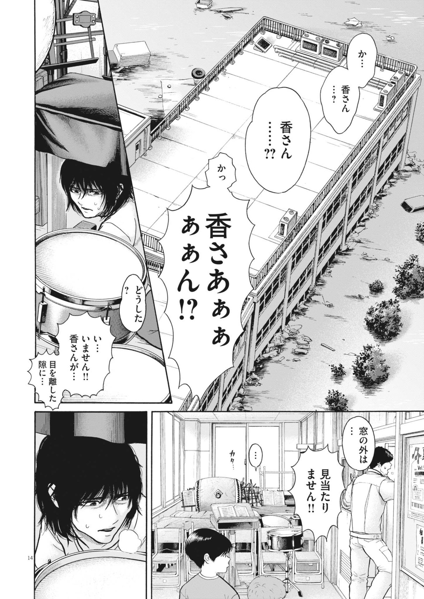 健康で文化的な最低限度の生活 第117話 - Page 14