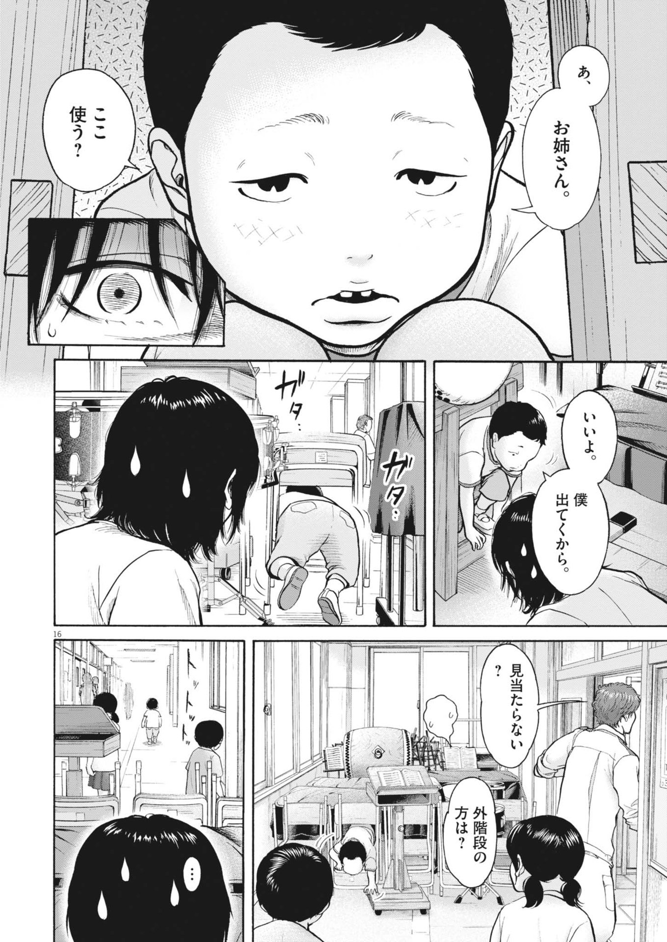 健康で文化的な最低限度の生活 第117話 - Page 16