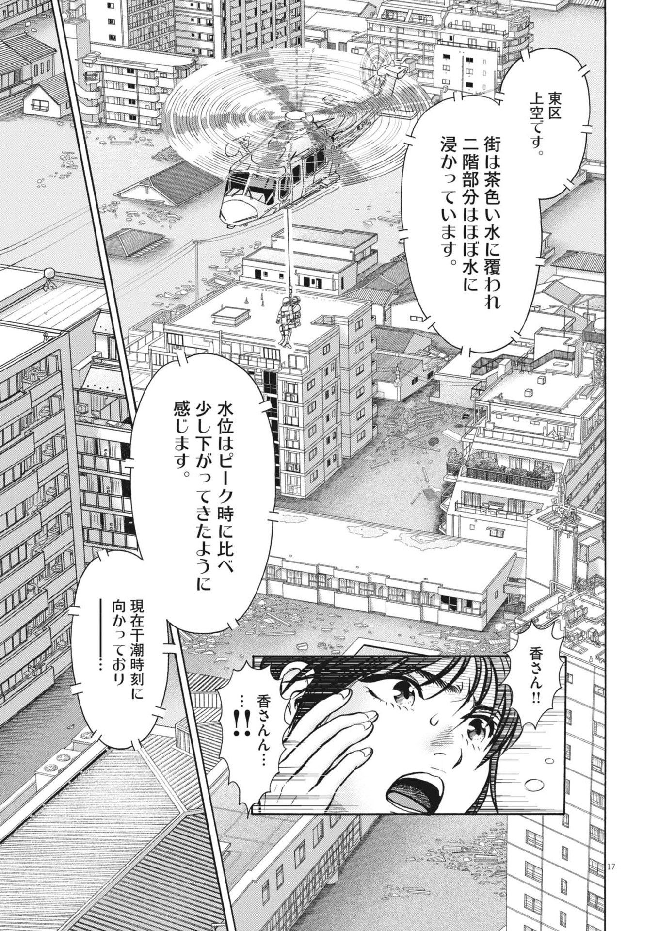 健康で文化的な最低限度の生活 第117話 - Page 17