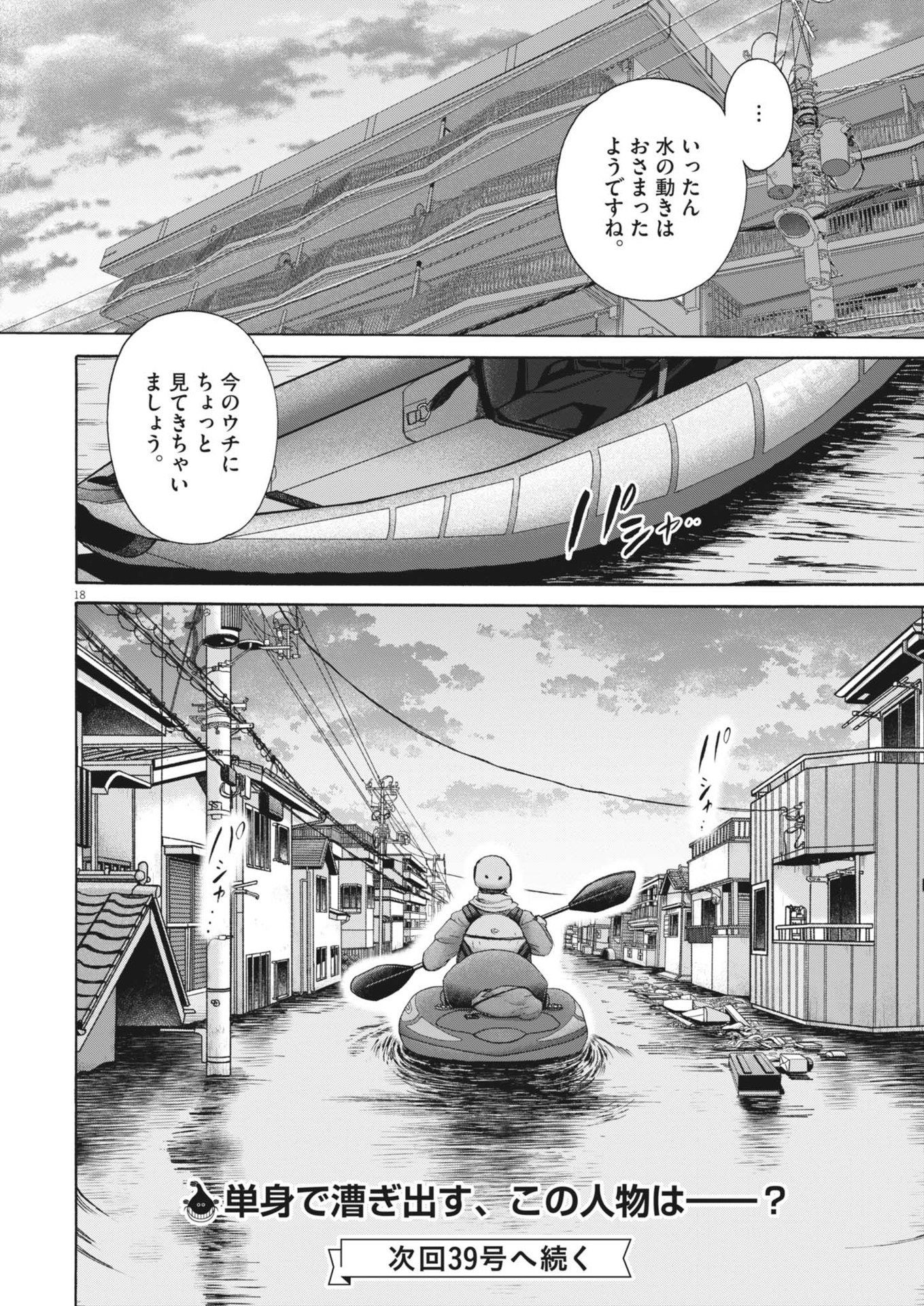 健康で文化的な最低限度の生活 第117話 - Page 18